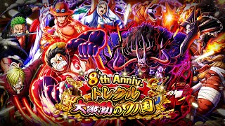 【いよいよトレクル8周年！】『ONE PIECE トレジャークルーズ』プロデューサー「ヨシP」動画～第7弾～