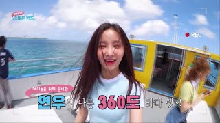 [MOMOLAND in SAIPAN LAND EP.01] MOMOLAND YEONWOO's OCEAN VIEW screenshot 3