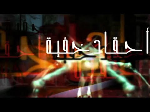 مسلسل أحقاد خفية، شارة النهاية