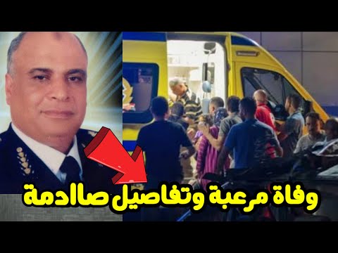 جريمة مقتل اللواء محسن بداري وزوجته داخل شقتها بعد تسريب الغاز وحرق الشقة فى منطقة فريال بأسيوط