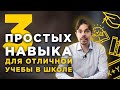 Что мешает ребенку хорошо учиться в школе? / Как начать учиться лучше