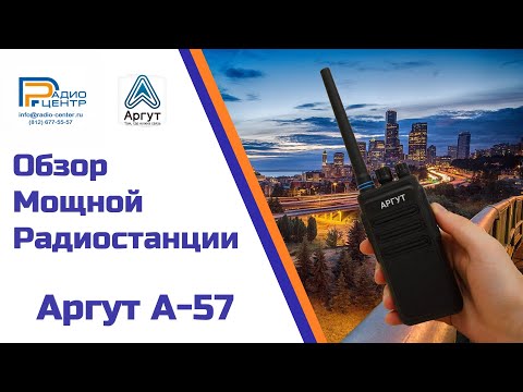 Аргут А-57