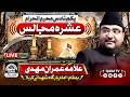 🔴Live Allama Syed Imran Mehdi Naqvi | Imambargah e Shoda e Karbala Ancholi | 7th Muharram | Qaim TV