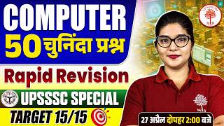 UPSSSC COMPUTER CLASSES | UPSSSC COMPUTER REVISION | UPSSSC COMPUTER IMP QUESTIONS | UPSSSC COMPUTER screenshot 2