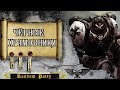 Warhammer 40000. Чёрные храмовники.