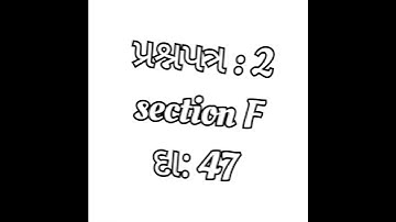 std 12 Gala assignment 2025 account પ્રશ્નપત્ર 1,2,3  section F વાર્ષિક હિસાબો solution