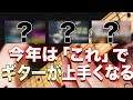 【海外ミュージシャン達のマインド】世界中のプロギタリスト達が教えてくれた、1年でギターが一気に上手くなるアドバイス