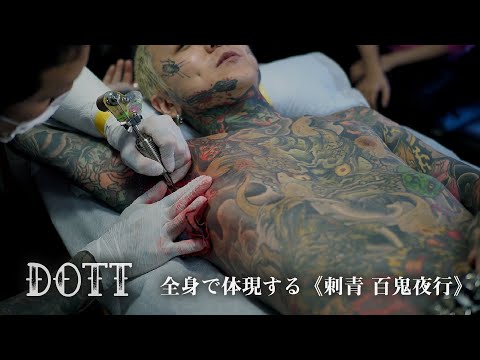 全身のタトゥーで体現する《刺青 百鬼夜行》｜針本イオ（31）【YOUR TATTOO VOL.５】