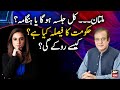 Special talk with Shibli Faraz on PDM Multan Jalsa and upcoming political scenario