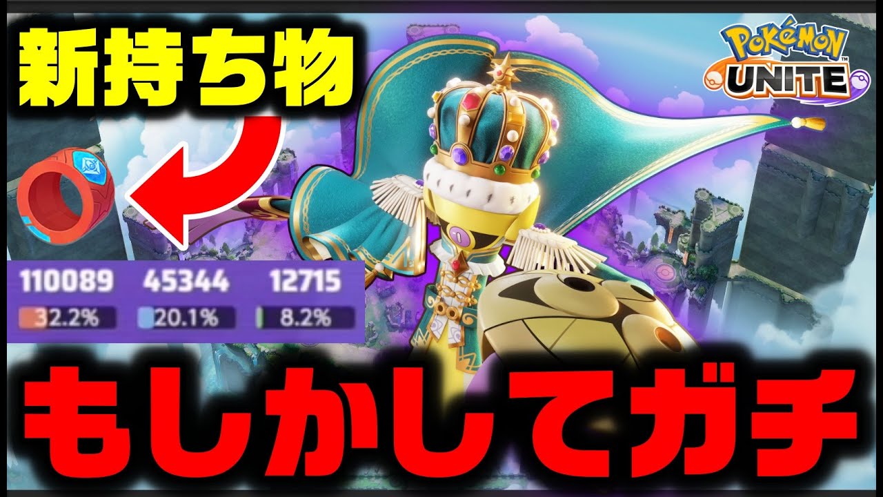 【新持ち物】アクセルリストシャドクロガルドが相性良すぎてｴｸﾞｲｰ【ポケモンユナイト】【ソロ】【切り抜き】