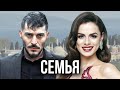 Сериал Семья заменит Три куруша, Чукур, Внутри.