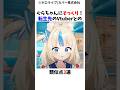ぐらちゃんにそっくり!転生先Vtuberとの類似点3選#ホロライブ #がうるぐら #sabasameko