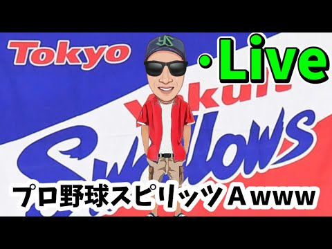 【プロスピ】【ヤクルト純正】チーム魂杯やります！！