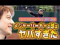メジャーリーガー今井投手に遭遇しました