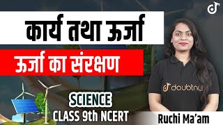 कार्य तथा ऊर्जा | Work And Energy Class 9 in Hindi | Class 9 Science Chapter 11 | NCERT | Physics screenshot 3