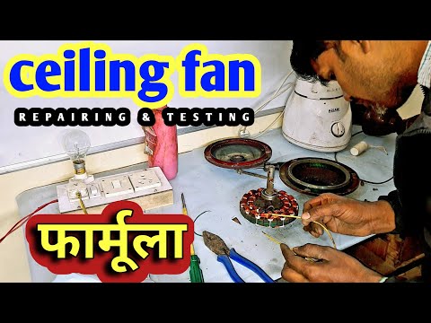 ceiling fan repair || how to check ceiling fan any problem??