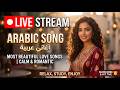 روائع الطرب الأصيل 2026 أقوى مكس أغاني عربية جديدة يسيطر على الترند Arabic Trending Songs Mix 