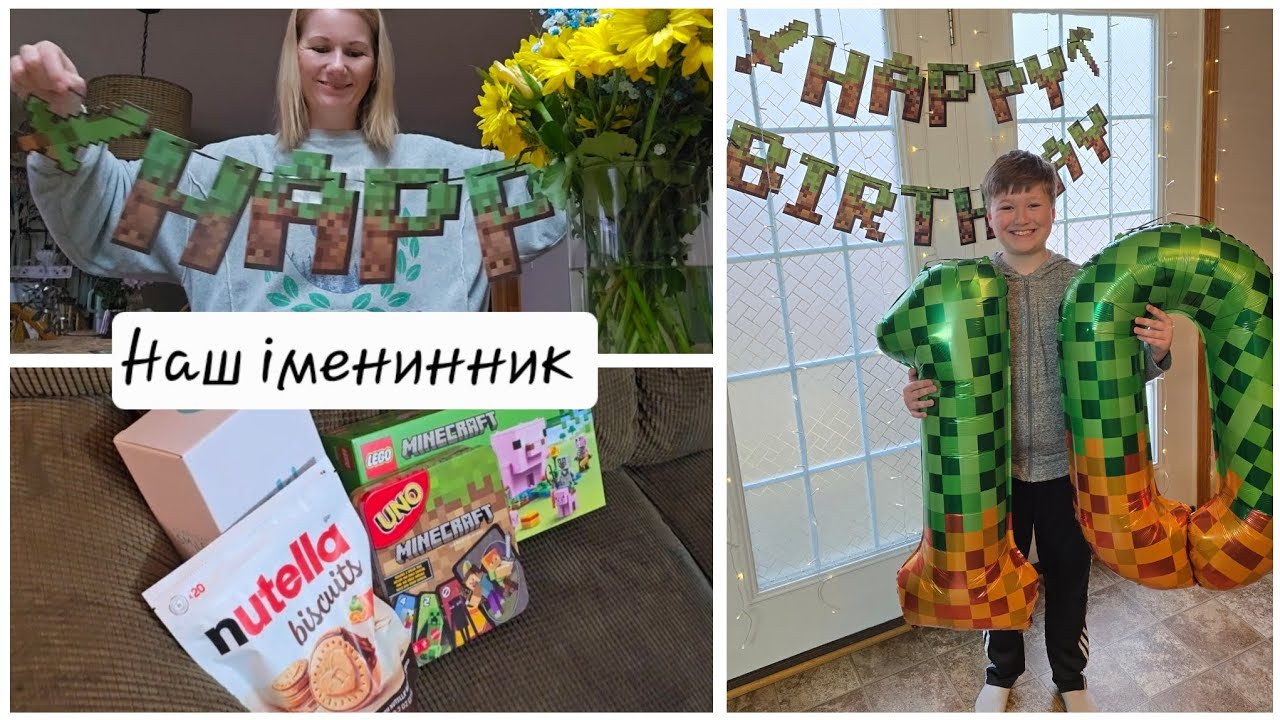 ПЕРШИЙ ЮВІЛЕЙ МАРКА. Як святкували день народження сина. Огляд подарунків та невеличкий шопінг. 