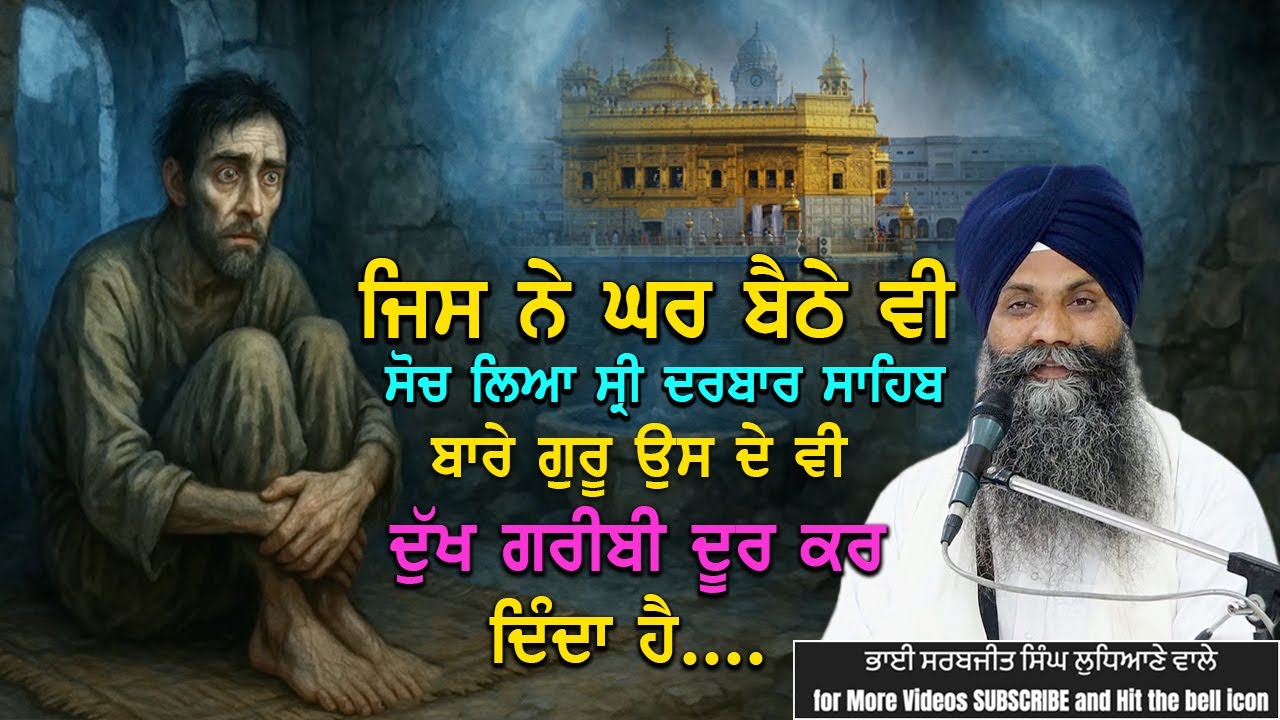 ਜਿਸ ਨੇ ਘਰ ਬੈਠੇ ਵੀ ਸੋਚ ਲਿਆ ਸ੍ਰੀ ਦਰਬਾਰ ਸਾਹਿਬ ਬਾਰੇ ਗੁਰੂ ਉਸ ਦੇ ਵੀ ਦੁੱਖ ਗਰੀਬੀ ਦੂਰ ਕਰ ਦਿੰਦਾ ਹੈ..#trending