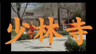 Elijah Nang - Shaolin 少林寺