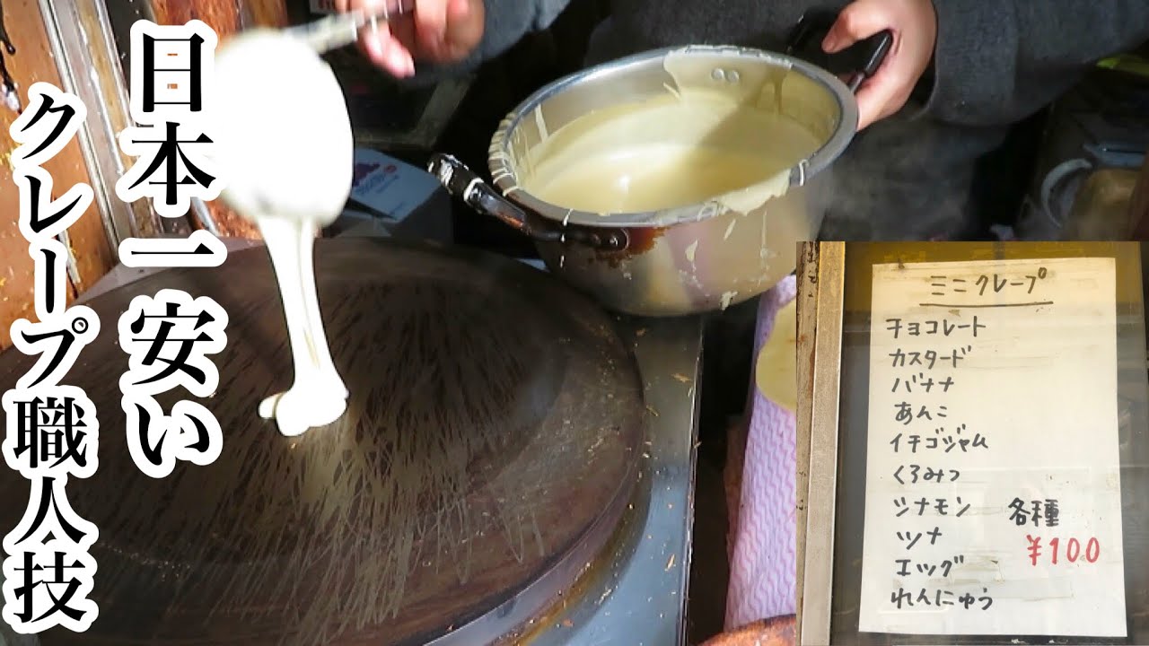 【スイーツ】神戸にある日本一安いクレープの作り方！/크레페 /JapanStreetFood/StreetFood/crepe/