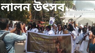 কুষ্টিয়ার লালনের আখড়াতে কি হয় দেখুন। লালন মেলা ২০২২