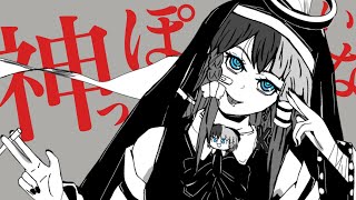 神っぽいな - ピノキオピー / covered by ゆっくりK【歌ってみた】【UTAU】
