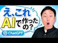 【衝撃】ChatGPTでサムネ作ったらプロ超えました