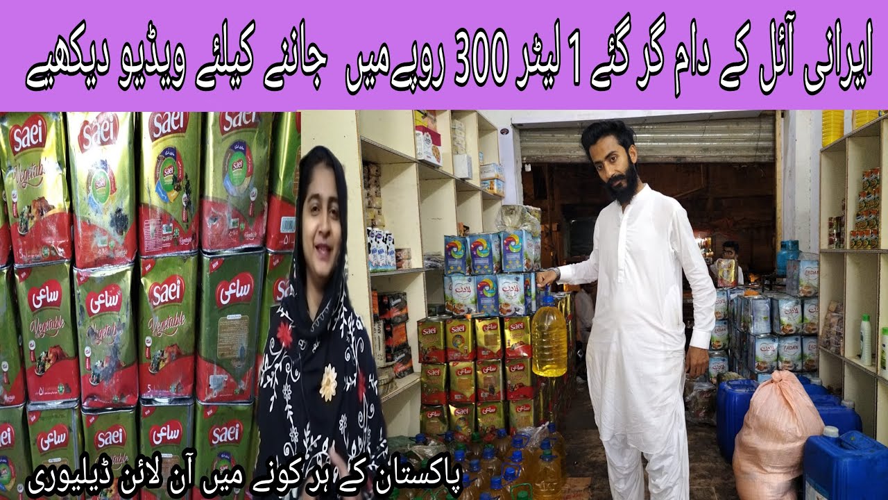 Irani oil in karachi Irani oil prices in Karachi Irani cooking oil