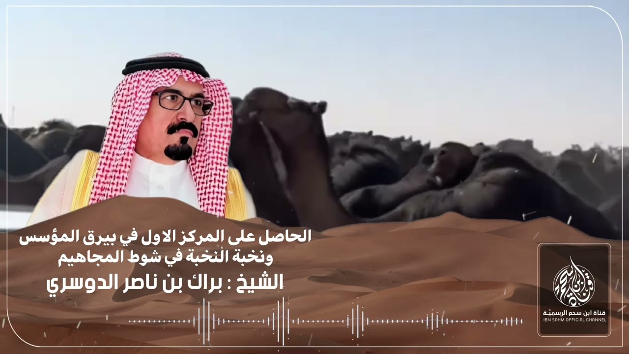 دونها الاد زايد 🔥🐎 - الشيخ : براك بن ناصر الحراجين || الاول في بيرق الموسس ونخبة النخبة مجاهيم 🥇🏆