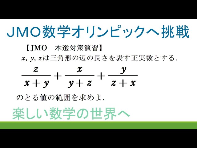 189 JMO Preliminary & Finals Practice: Triangle Side Lengths and