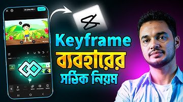 Keyframe ব্যহারের সঠিক নিয়ম। Capcut mobile video editing tutorial in bangla