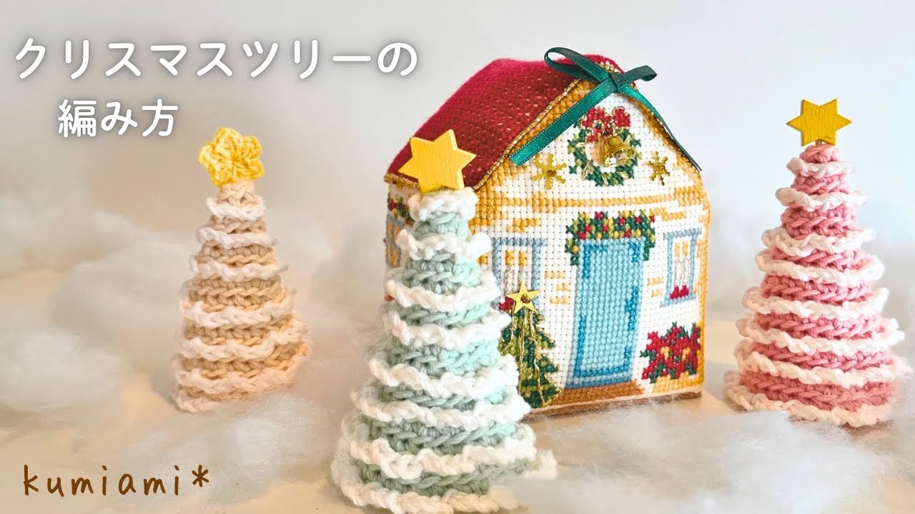Easy Christmas tree crochet with leftover yarn - YouTube