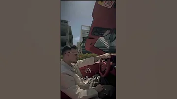 شو رأيك نعمل فتلة ننسى الهم وننسى الويل Trend Shorts نركب هالسيارة 