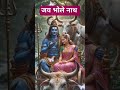 #शंकर #भोलेनाथ #shankar #bholenath #bholebaba #adishakti #shiv #shiva #shivshankar #shivbhajan