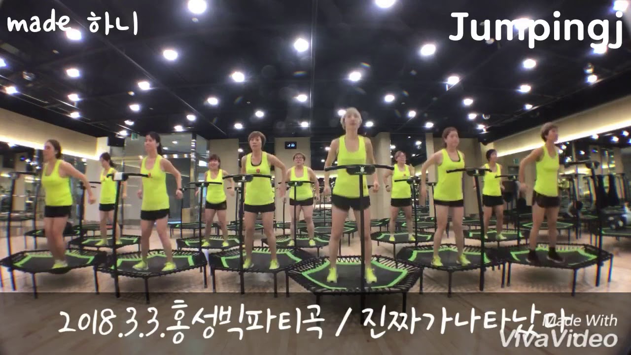 2018 홍성빅파티 / 점핑하이 /점핑제이/진짜가나타났다 /점핑안무 /점핑공연 /jumpingfitness /jumpingj /jumping bigparty /점핑바이러스