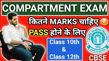 CBSE Compartment Exam Passing Rule 🔥Class 10th/12th | How many marks are required to pass 🥳#cbse ...