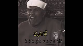 اعظم ما قال الشيخ الشعراوي ❤️