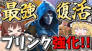 ブリンク強化で最強弾避けアッシュ復活か！？【Apex Legends】【エーペックスレジェンズ】【ゆっくり実況】part664
