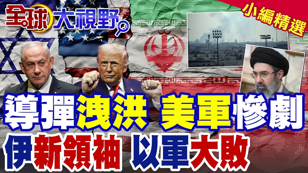 伊朗洩洪打擊 美軍中東龍頭基地被炸 卡達證實飛彈擊中