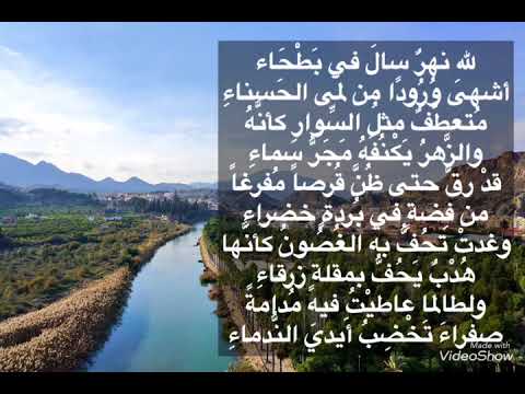 المائيات في شعر الطبيعة الأندلسي مونتاج أثير المنصور إشراف د تهاني المبرك Youtube