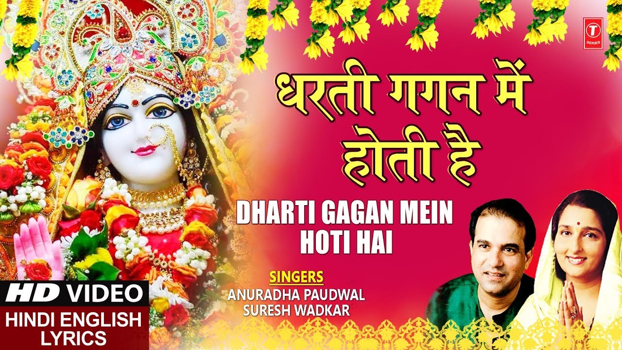      Dharti Gagan Mein Hoti Hai SURESH WADKARANURADHA PAUDWALHindi English Lyrics