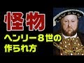 怪物ヘンリー8世、誕生秘話　何をどう間違えてああなっちゃった？　エリザベス１世のお父さん【英国ぶら歩き】【読む動画　ノーナレーション】Henry VIII Tudor