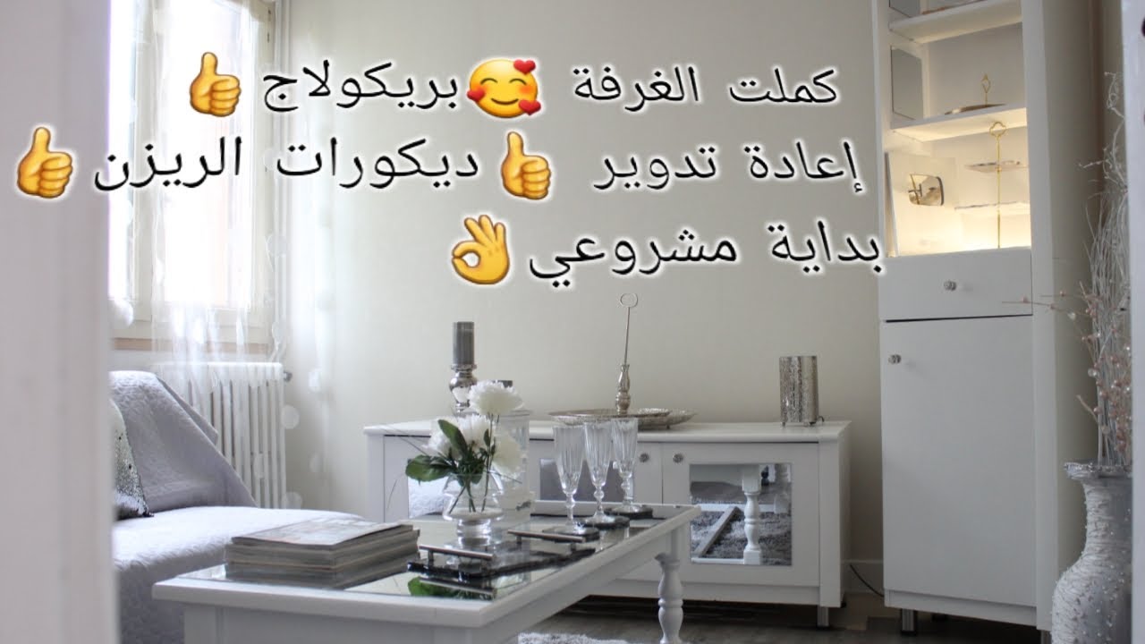 عاودت غرفة باكملها بريكولاج اعادة تدوير خزانة قديمة مع ديكورات و النتيجة صادمة 😲و اخيرا مشروعي🤫