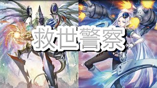 【ヴァンガードZERO】メサイアの新たな使い方！救世警察出動！！