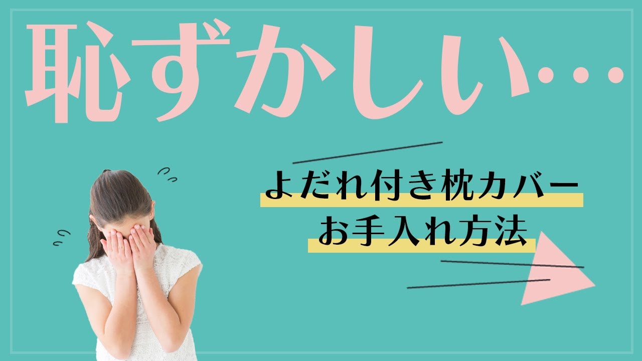 使い古し枕シミ付き 枕の黄ばみ取りにオキシクリーン活用法 | TikTok