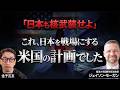 【冷戦で日本を騙した米国のプロパガンダ】核武装論に隠されたアメリカの強かな本音とは…【ジェイソン・モーガン先生×金子吉友・特別対談】