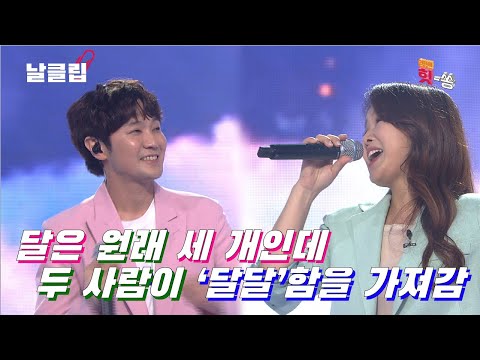 [보이스킹/무삭제] 그래서 하늘에는 달이 하나래. 최정철&서영은 '혼자가 아닌 나(서영은)' Full ver. Best KPOP