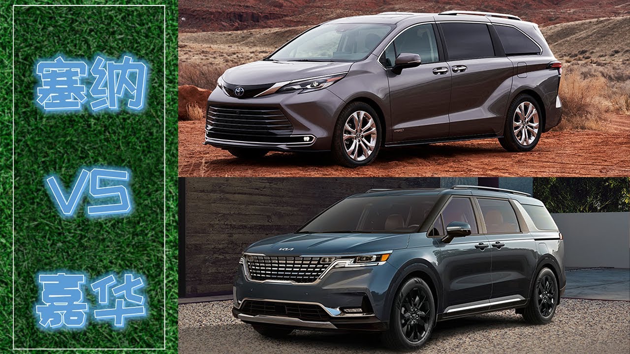 2022 Toyota Sienna VS Kia Carnival Minivan MPV YouTube