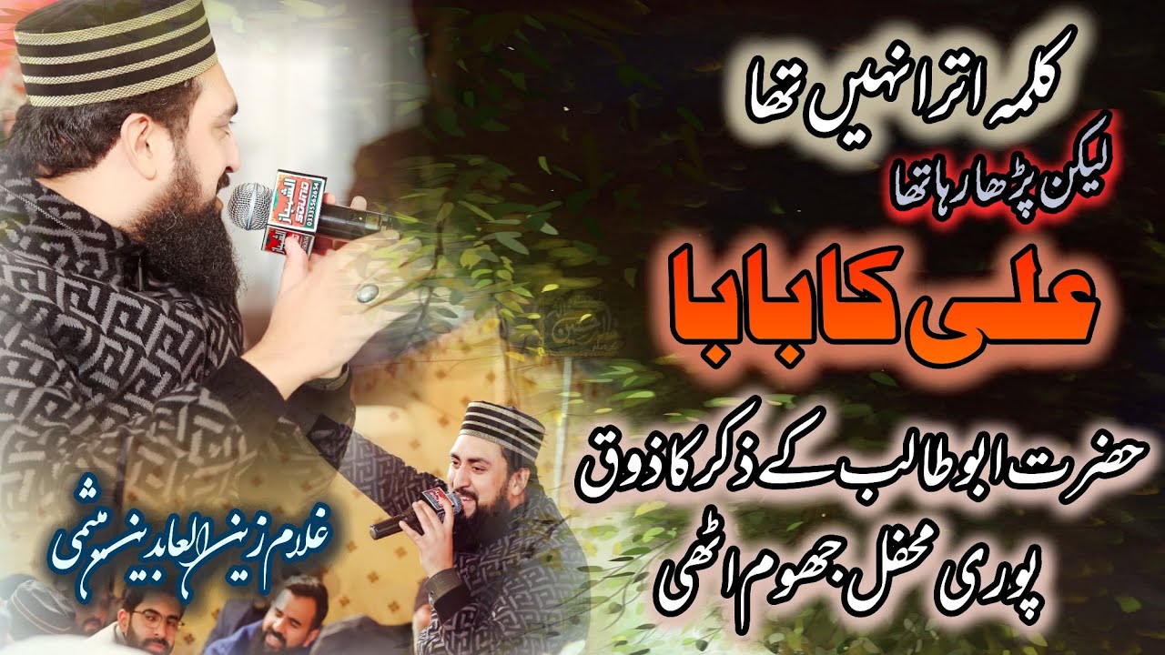 Latest Manqabat || Hazrat Abutalib A.S || By Zain Meesmi/Saeedi || Rawalpindi Mehfil ~ Must Watch